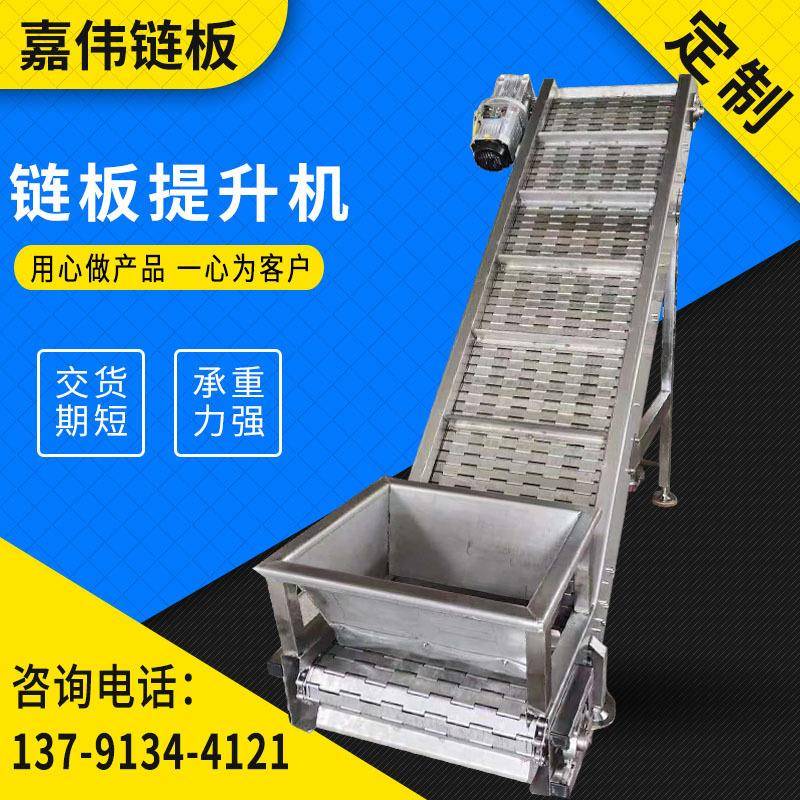 不锈钢链板提升机啤酒饮料灌装板式链传送带重型链板爬坡输送机