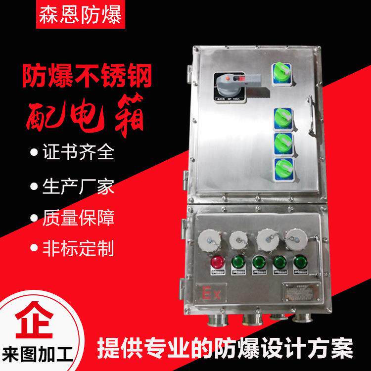 304不锈钢防爆检修箱BXXK控制箱油库风机房动力插座检修箱厂家