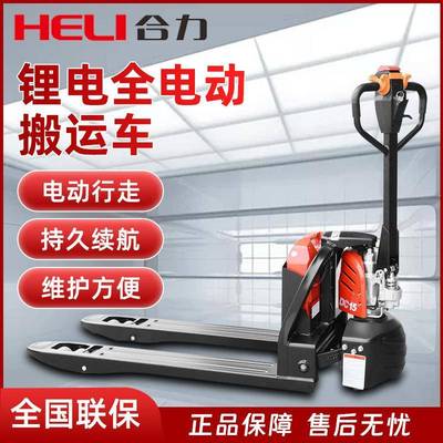 叉车电动搬运车LIS锂电1.5吨2吨液压车电动地牛叉车电动叉车