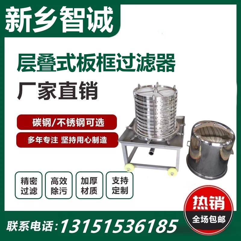 层叠式不锈钢过滤器板框过滤脱粉末脱色活性炭流体医药保温设备