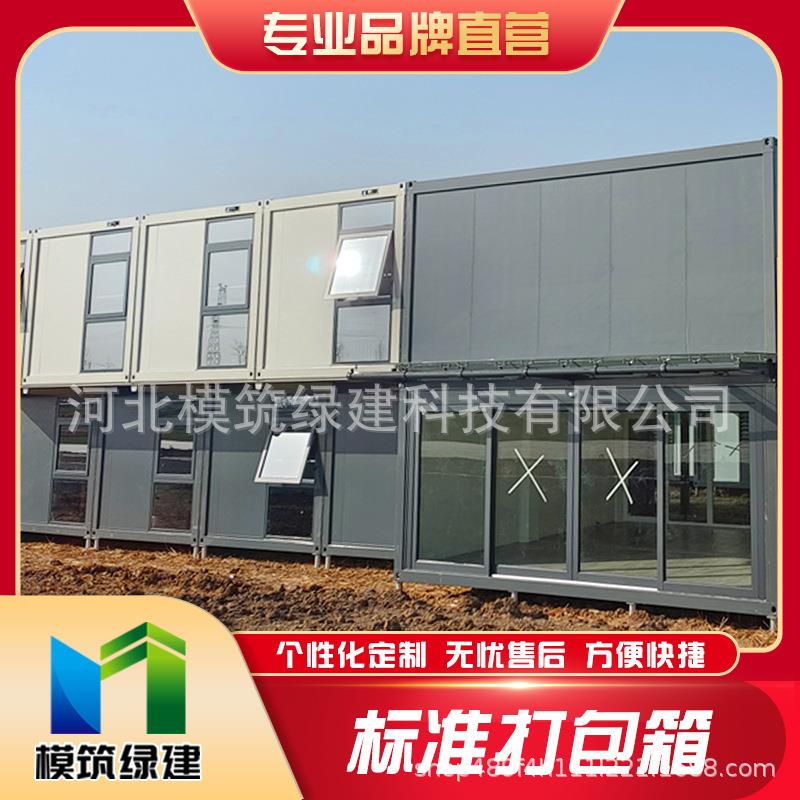 工地住人活动板房集装箱临建活动房玻璃幕墙集成房屋