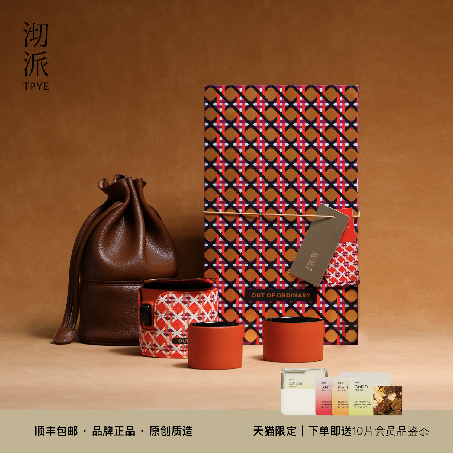 沏派逐外飞行壶一壶两杯轻松收纳便携茶具创意时尚商用礼品高温瓷