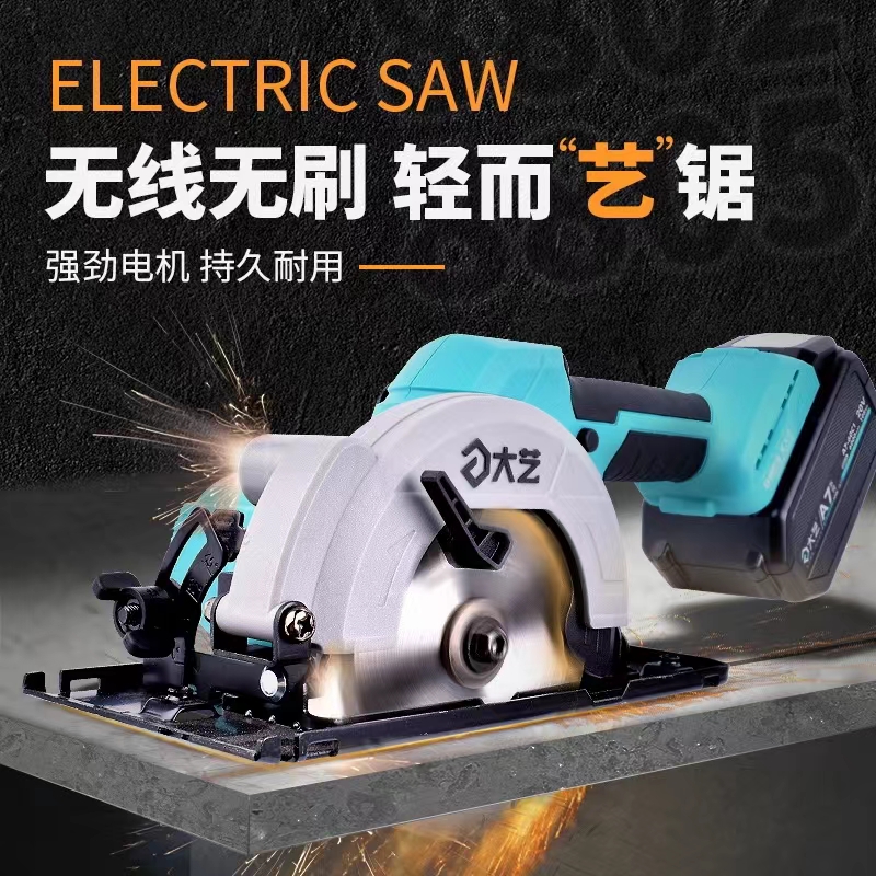 大艺电锯A7无刷锂电手提锯5寸单手锯6寸充电木工电圆锯切割模板锯