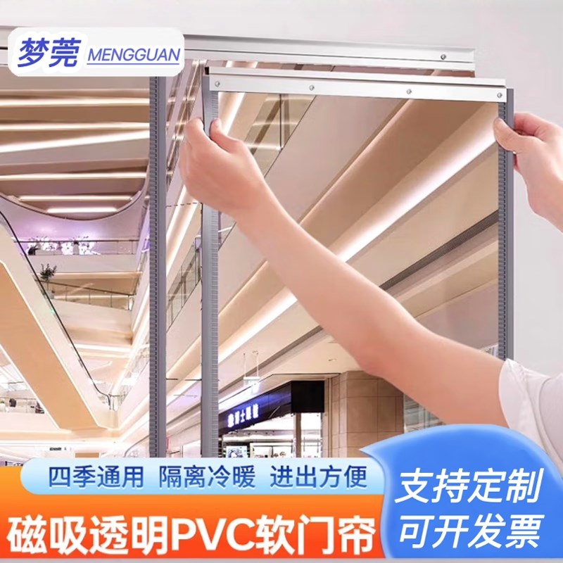 空调磁吸门帘店铺商用家用磁铁自吸透明隔断防冷气挡风pvc软门帘