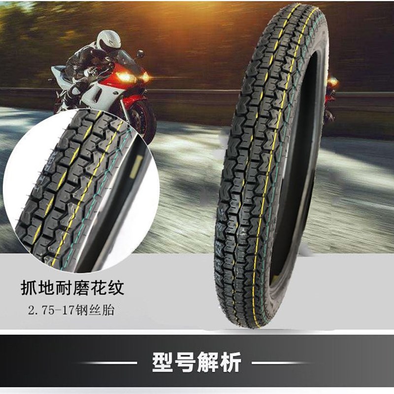 诚远8层级2.50/250/275/2.75-17弯梁摩托车轮胎110CC弯梁车内外胎
