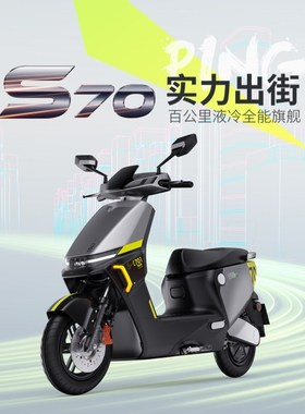 绿源S70长续航电动摩托车72V26A数字化电池成人外卖代步踏板车