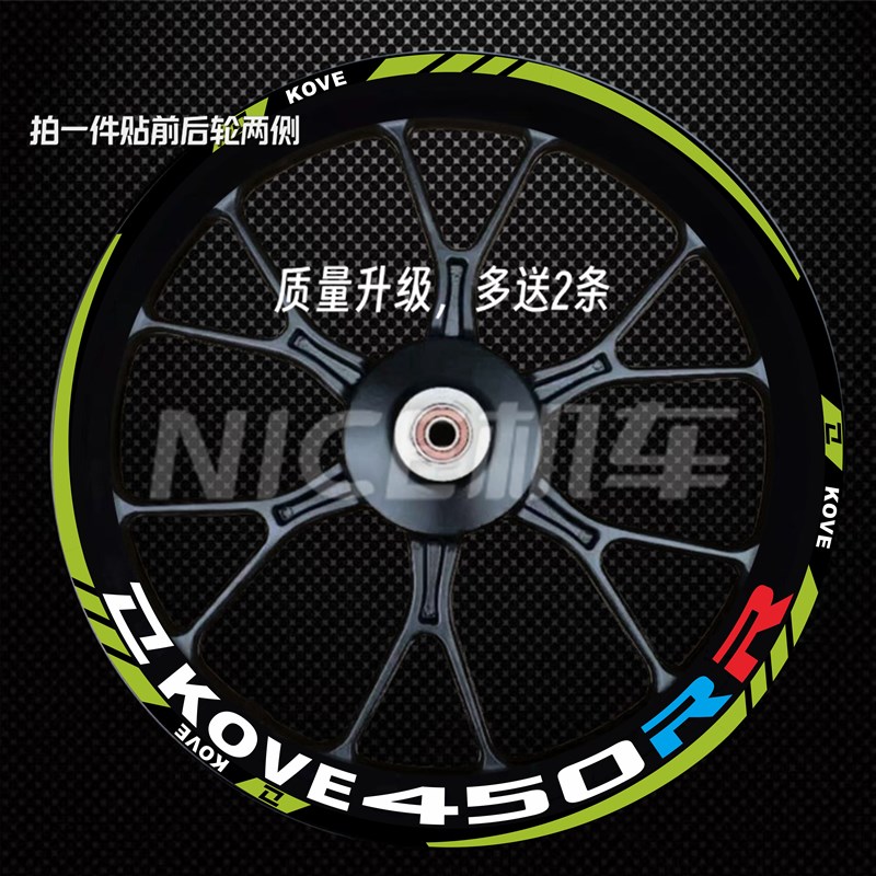 适用凯越450RR/321RR单R反光轮毂拉花机车改装贴花装饰贴纸
