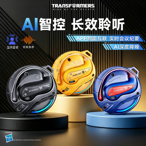 变形金刚新品Ai翻译蓝牙耳机T86