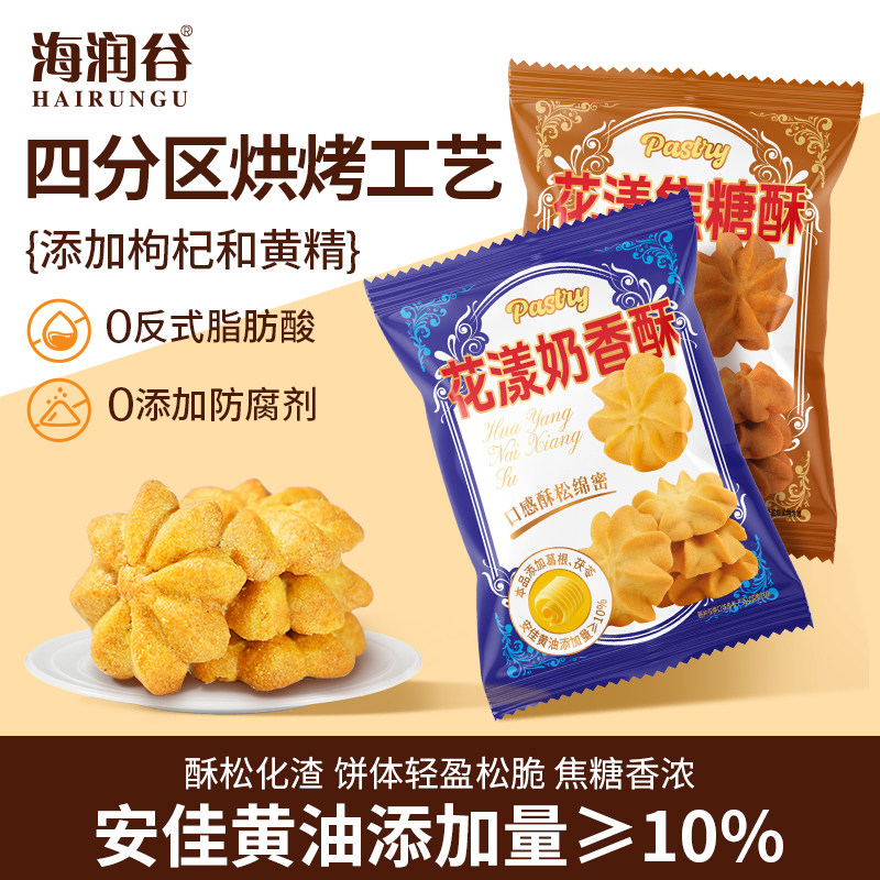 海润谷奶香酥曲奇饼干小零食（200g）