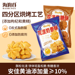 海润谷奶香酥曲奇饼干小零食（200g）