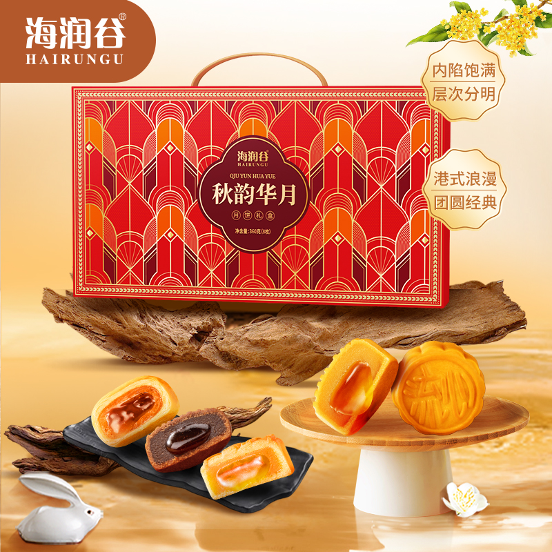 海润谷秋韵华月港式流心月饼中秋礼盒整箱团购旗舰店送礼佳品360g