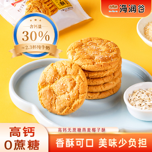 38女神节礼物海润谷高钙黑松露藜麦酥健康糕点心特产美零食品包邮