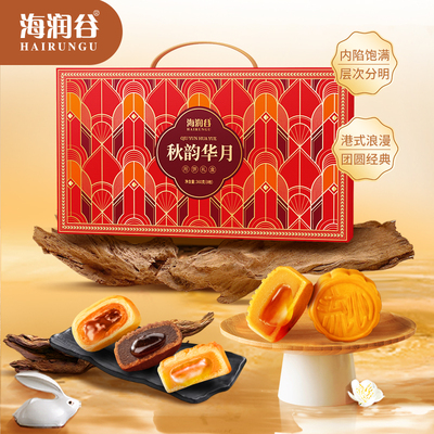 海润谷港式奶黄巧克力流心月饼