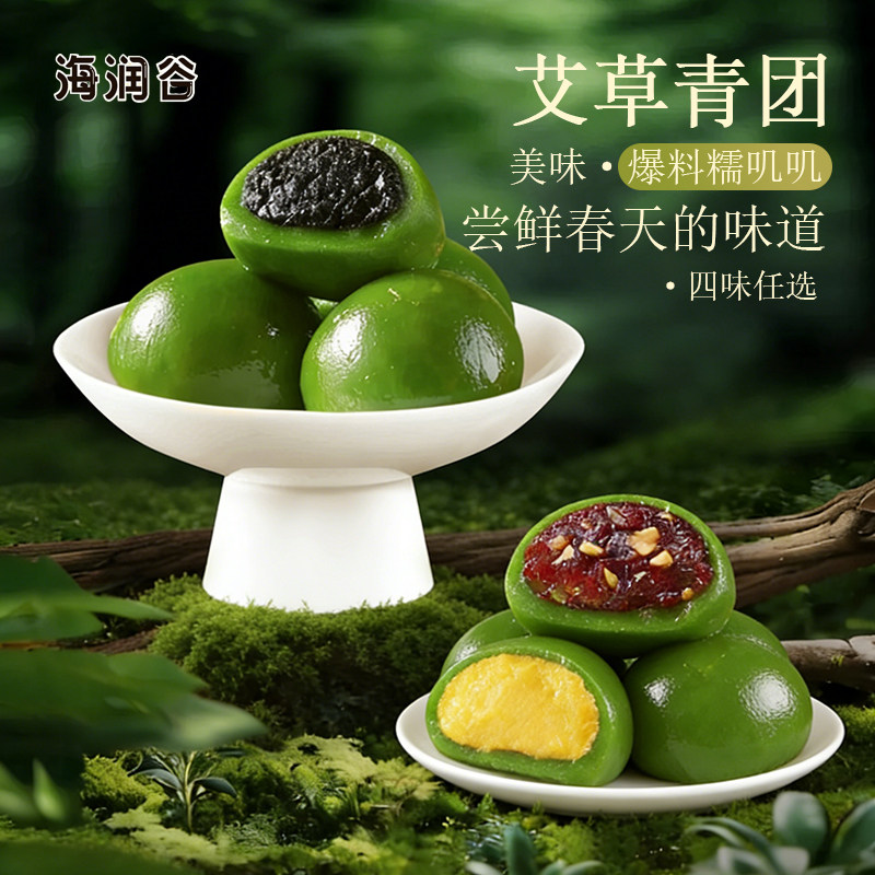 海润谷艾草青团糯叽叽清明果子手工团子雪媚娘麻薯糕点福团汤圆