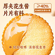 海润谷花生酱夹心薄脆饼干300克