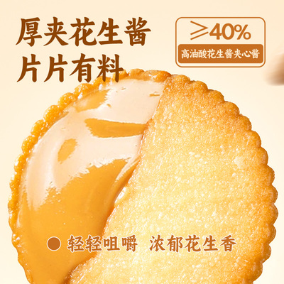 海润谷花生酱夹心薄脆饼干