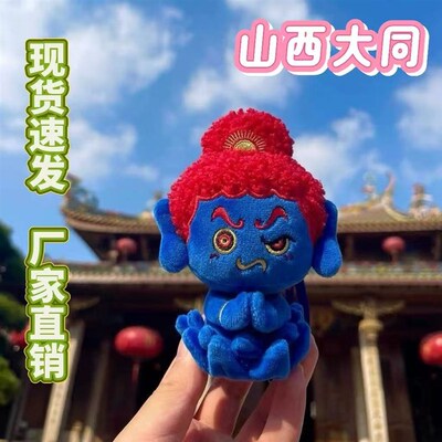 山西大同文创不动明王大黑天神小佛毛绒挂件创意玩偶公仔A旅游礼