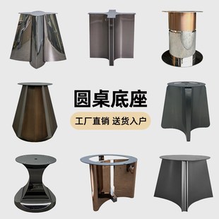 圆桌腿支架不锈钢奢石餐桌底座岩板脚架子大理石轻奢桌脚底座家用