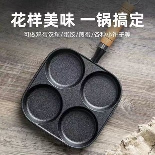 平底锅不粘锅 铸铁煎蛋家用鸡蛋四孔涂层模具新款