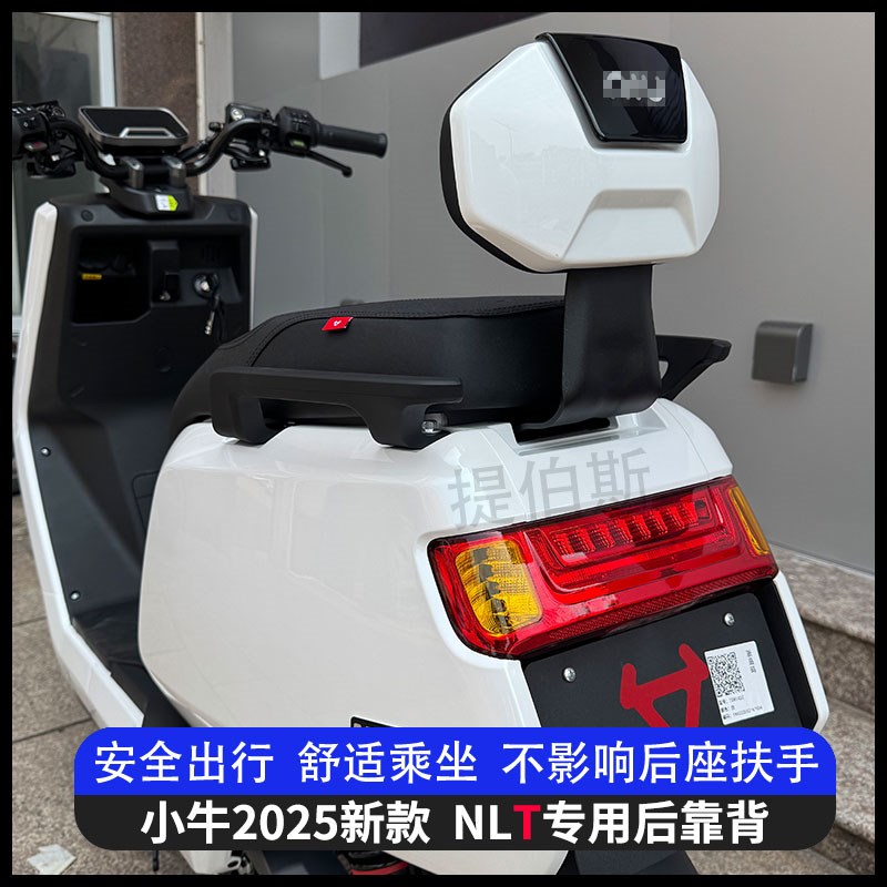 适用小牛新款NLT电动车后靠背NLt通用加厚后靠垫后座靠背改装配件