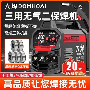 大焊270无气二保焊机家用220v小型便携三用工业电焊焊缝双电压