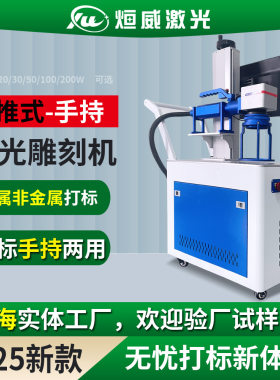 激光打标机不锈钢铭牌刻字手提打码可移动光纤镭射雕刻机条形码