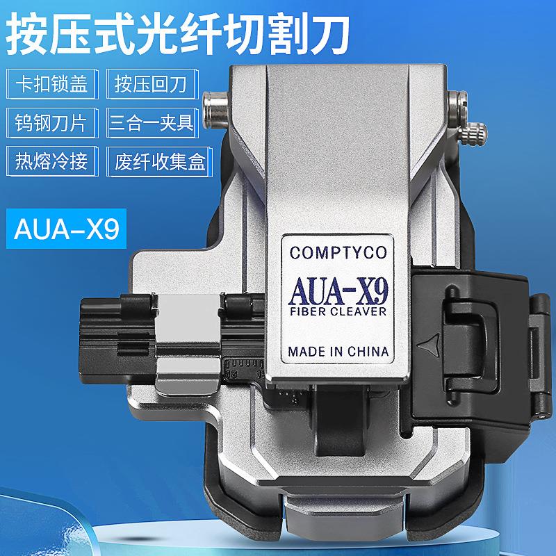 高精度AUA-X9光纤切割刀皮线光缆切割器熔接机切刀按压式带废纤盒