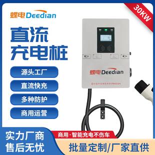 国标新能源直流立式 380V快充商用充电站30KW 电动汽车充电桩壁挂式