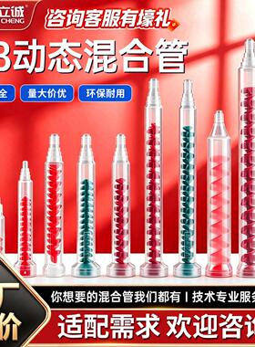 动态混合管RM17-26喇叭口混合管12-16AB混胶嘴电动搅拌管螺旋管芯