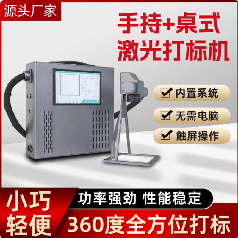 手持激光打标机小型打码机便携式雕刻机光纤金属全自动激光刻字机图片