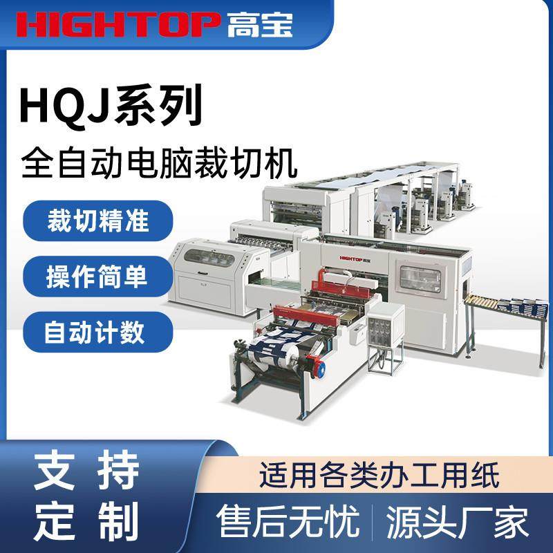 全自动前输送横切机 卷筒包装材料分切机相纸裁片机横纵切片机