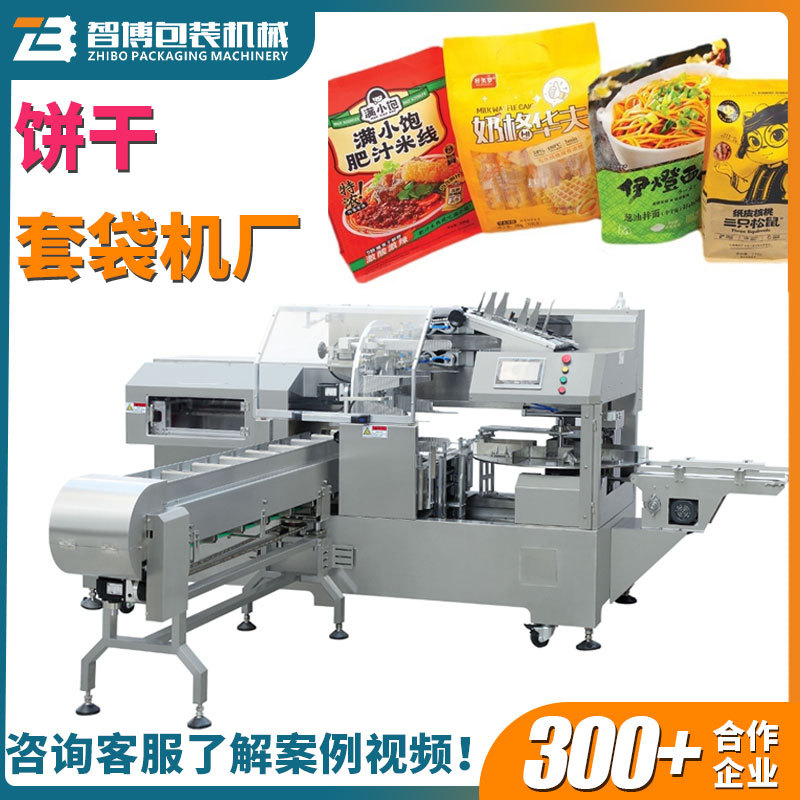 定制食品辣条袋中袋包装机全自动威化饼干套袋包装机螺蛳粉套袋机
