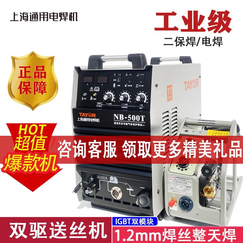 上海通用二保焊机气保焊机NB-350T/500T工业级双模块两用380V气体
