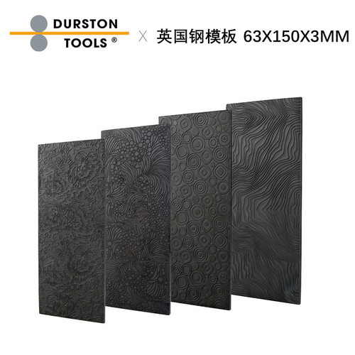 Durston英国进口压片机钢模板 花纹海浪树纹几何万花筒装饰成型模