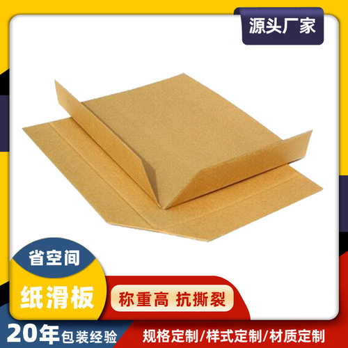 外贸免熏蒸纸滑板叉车推拉器专用牛皮纸托盘仓储托盘纸盖板打包用