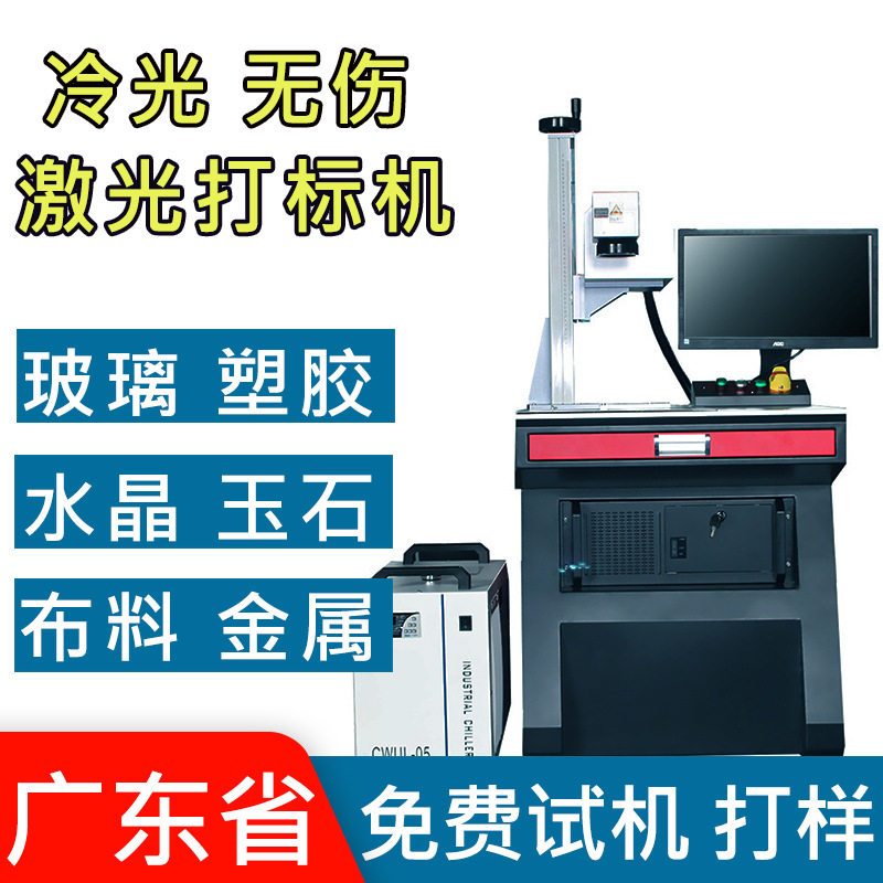 3w紫外激光打标机耳机塑胶外壳激光镭射刻字机5w冷光镭雕机树脂图片