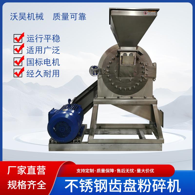 不锈钢粉碎机 大型工业盐粉碎机 磷酸二铵粉碎机 商用齿盘粉碎机