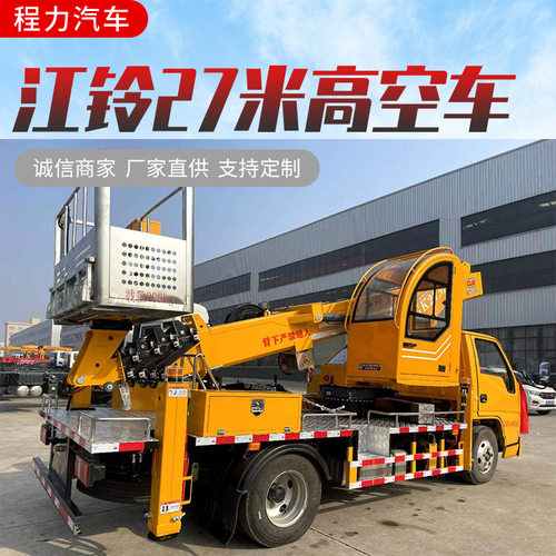 厂家供应18-30米江铃高空作业车 平台直臂伸缩登高车曲臂式升降机