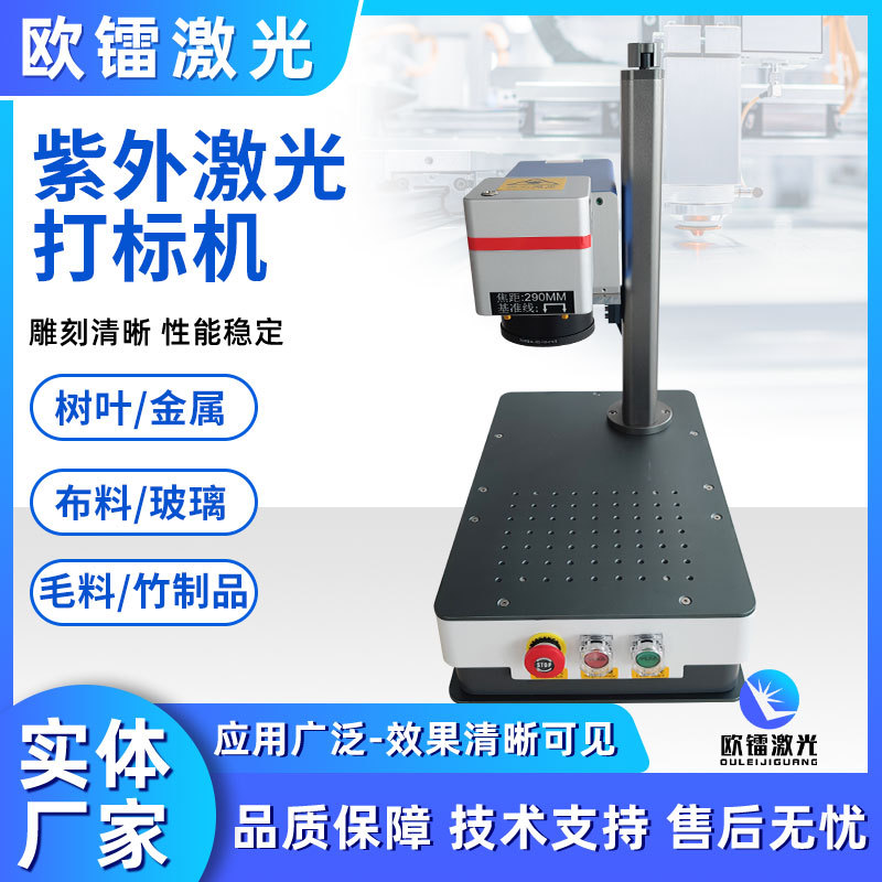 叶雕桌面式紫外激光打标机树叶雕刻亚克力木板定制摆摊激光雕刻