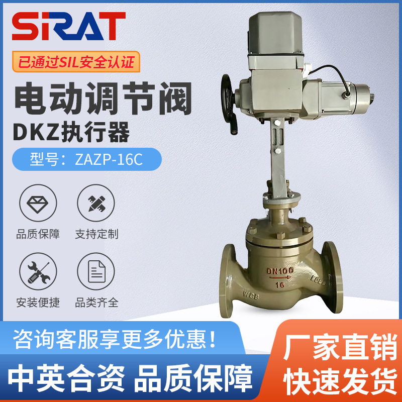DKZ型电动单座调节阀ZAZP-16C 铸钢耐高温蒸汽导热油压力流量调节