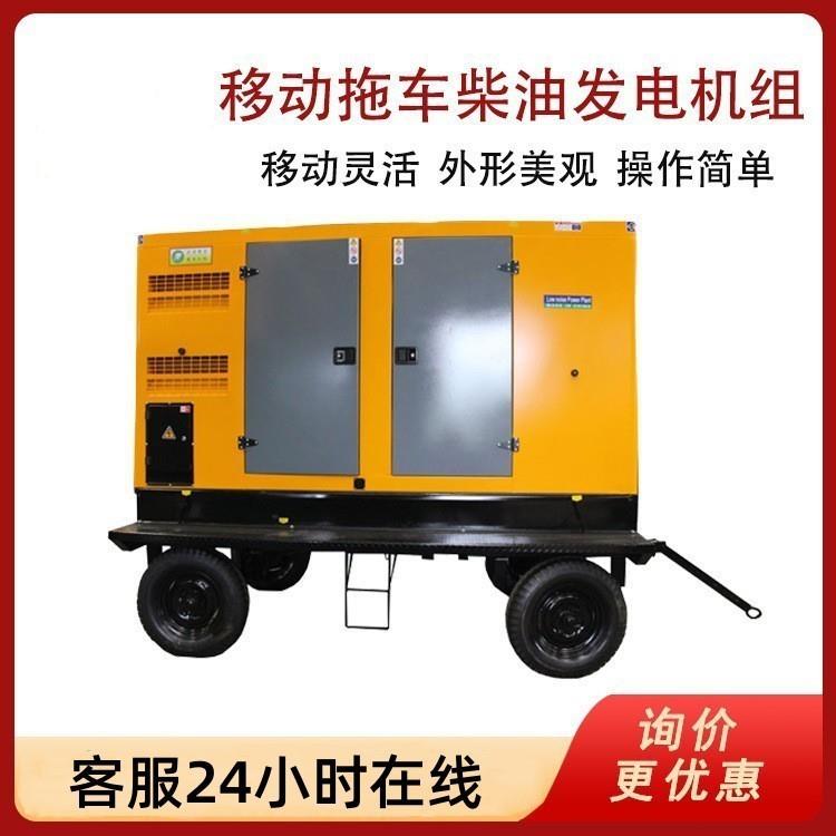 移动拖车柴油发电机组3-100千瓦，备用可移动电源方便快捷发电机
