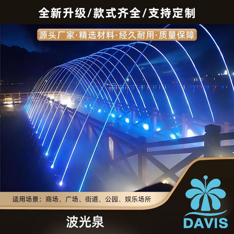 外贸跨境波光跳泉灯光喷水游客跳泉涟漪不锈钢喷泉喷头娱乐互动