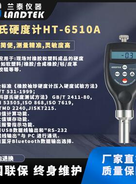 厂家及零售测量塑料及橡胶硬度仪器邵氏硬度计HT-6510OO