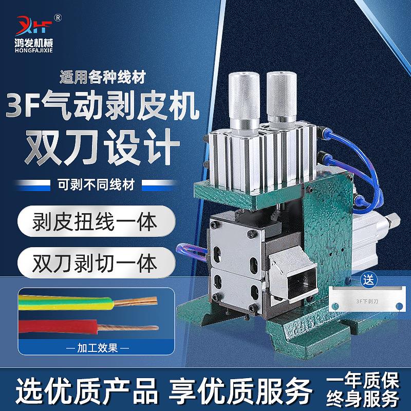 3F气动剥皮机4fn多芯护套线剥线机小型电缆线拨线剥皮扭线脱皮机