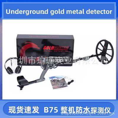 防水地下金属探测仪主机探盘防水B75识别金银铜高精度黄金探测器