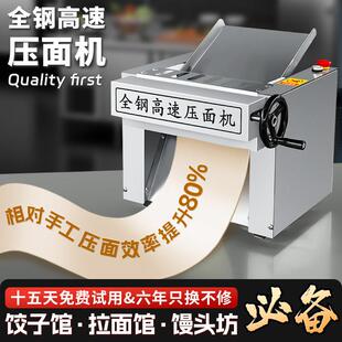 鹏众商用制面机全自动大功率不锈钢揉面机面条机台式制面机擀面机