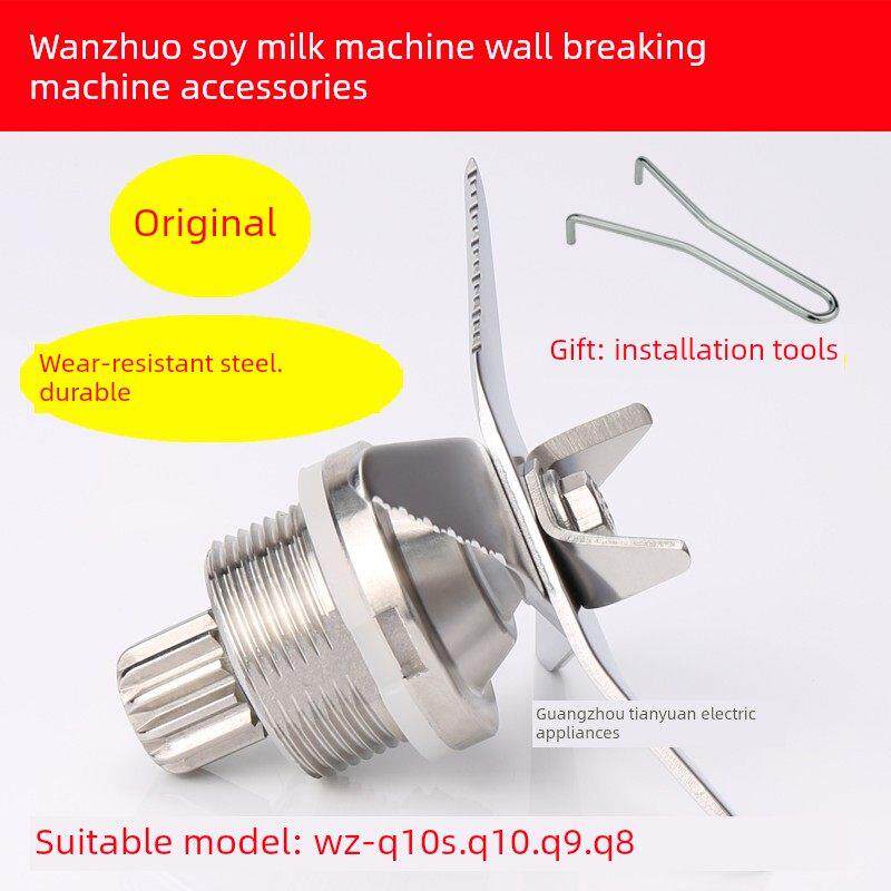 万卓破壁机配件WZ-Q10S商用豆浆机Q8 Q9 Q10 V10 冰沙机刀组刀头