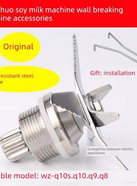 万卓破壁机配件WZ-Q10S商用豆浆机Q8 Q9 Q10 V10 冰沙机刀组刀头