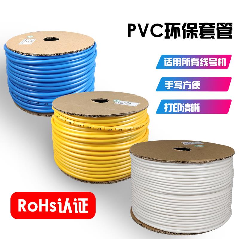 线号机套管号码管PVC防冻管0.5/0.75/1.0/1.5/2.5/4.0/6.0/7.0/8.