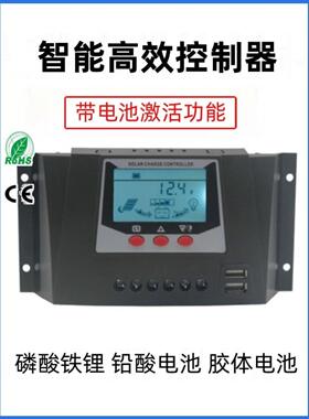 锂电池通用太阳能控制器30A12V24V36V48V全自动光伏面板充电器